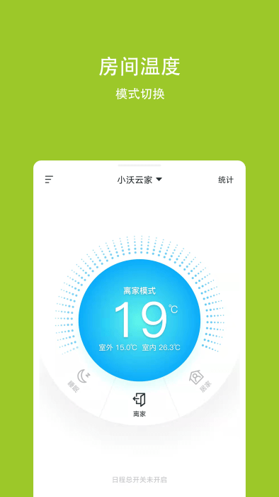 小沃云家app v3.4.5 安卓版 3