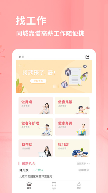 阿姨来了家政 v6.3.0 安卓版 3