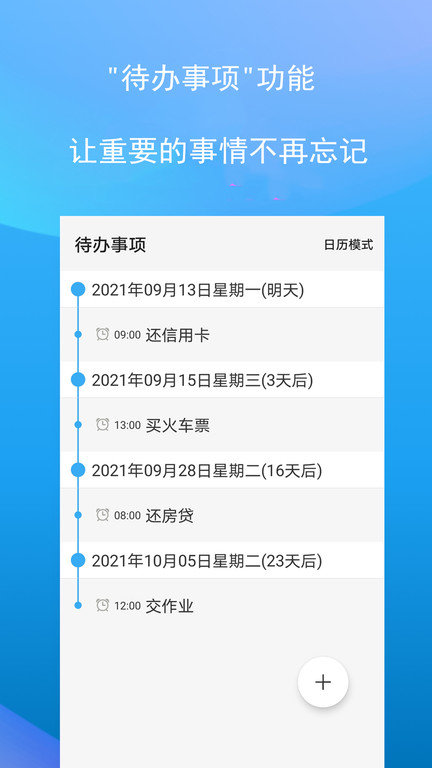 习惯与待办app(改名微习惯) v3.5.1  安卓最新版 2