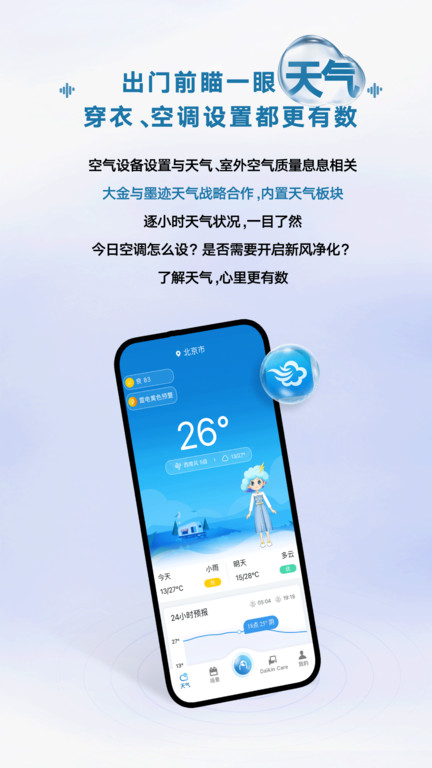大金金制空气最新版 v4.8.6 安卓版 0