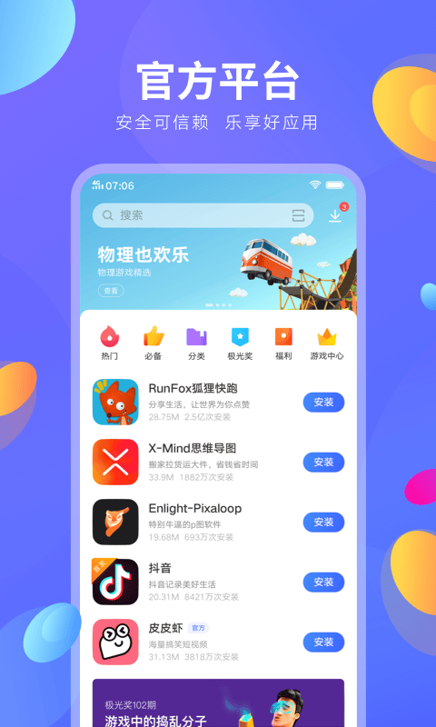 vivo应用商店官方 v10.0.24.0安卓最新版本 0