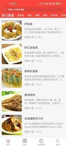 白云菜谱 v1.0安卓版 1