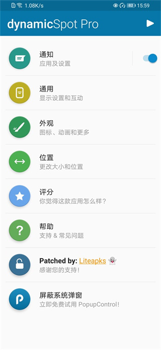 dynamicSpot Pro v2.01 安卓版 2