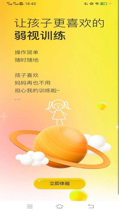 弱视增视助手app v1.4.6 安卓版 0
