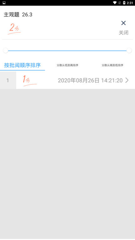 云阅卷平台手机版 v3.5.2 安卓版 0