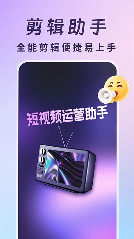 视频号运营帮手 v1.0.3 最新版 0