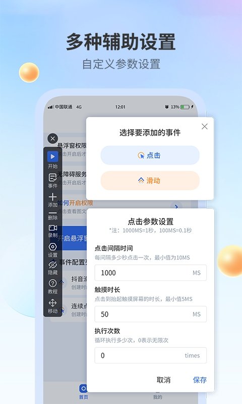 全能自动点击器软件 v1.91 安卓版 1