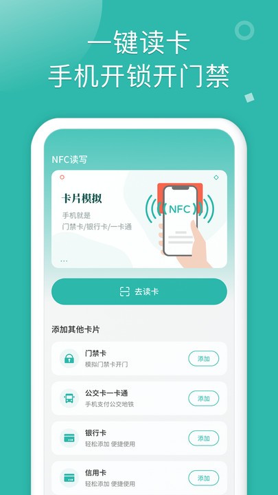 nfc门禁卡软件手机版 v1.0.31 安卓版 0