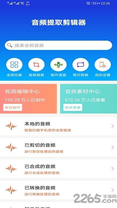 音频提取剪辑器app v8.8.27 安卓版 0