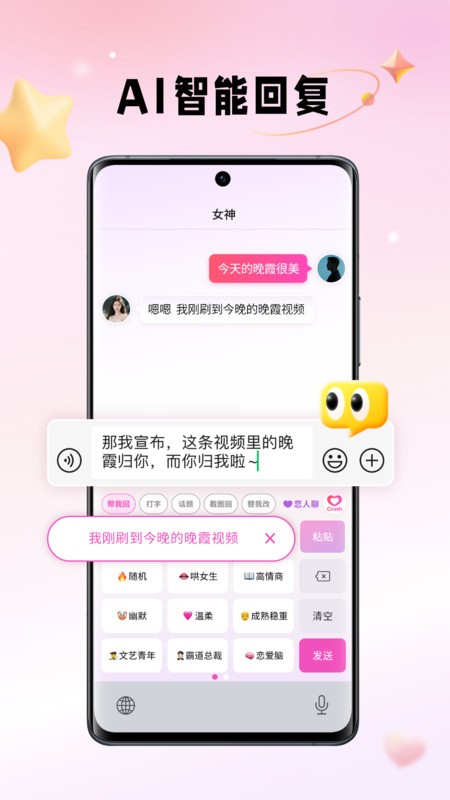 crush键盘软件 v2.6.1 安卓版 1