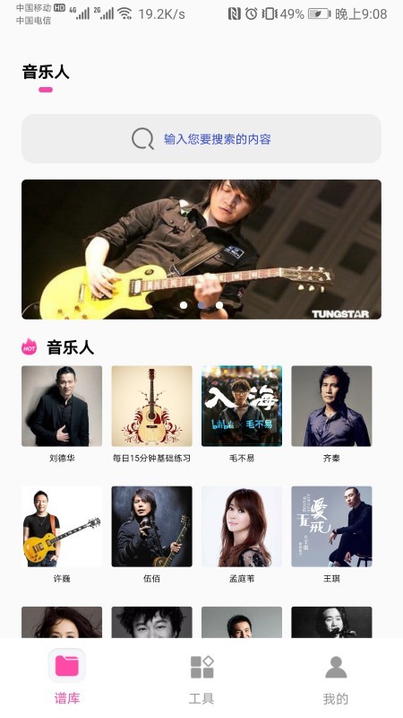 随身吉他谱app最新版 v2.3.9 安卓版 3