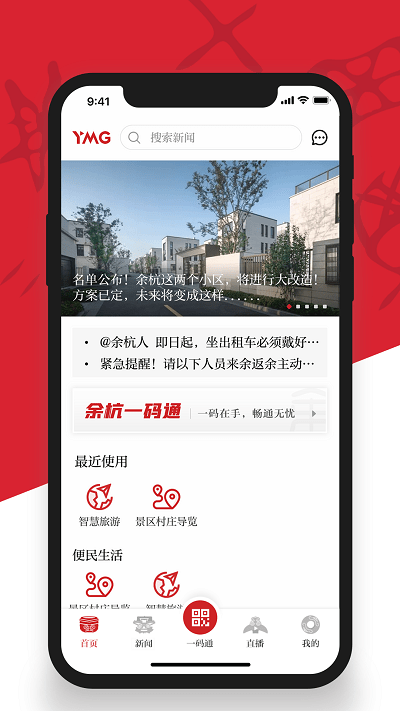 看余杭app v5.3.2 安卓版 1