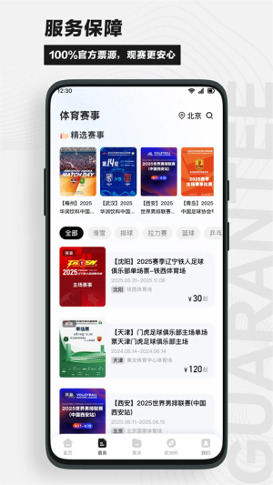 看个比赛 v2.3.7 最新版 0