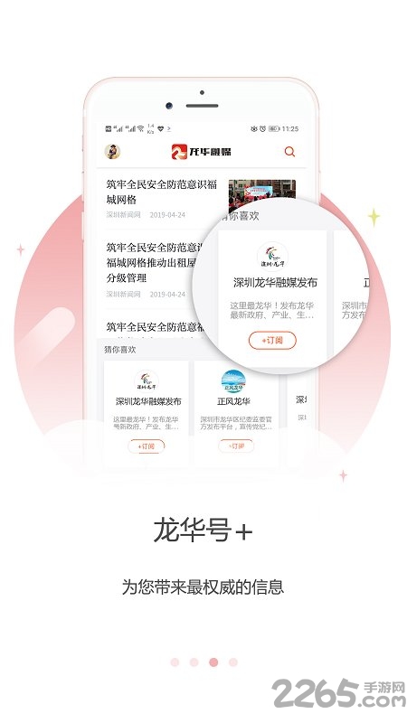 龙华融媒手机版 v2.10.3 安卓版 3