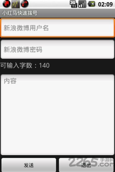 小红马快速拨号2软件 v1.24 安卓版 1