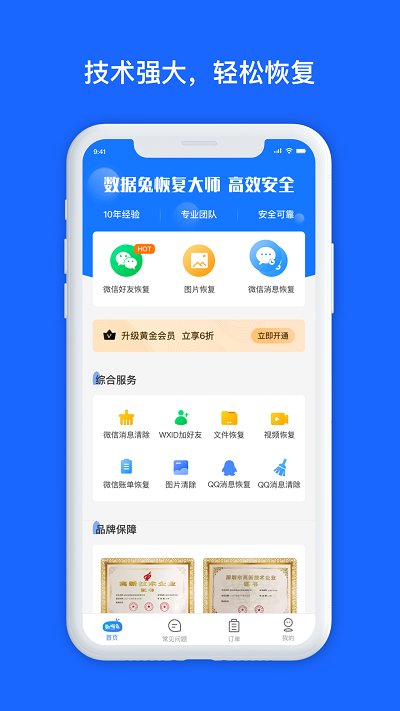 数据兔恢复大师极速版 v1.3.125 安卓版 0