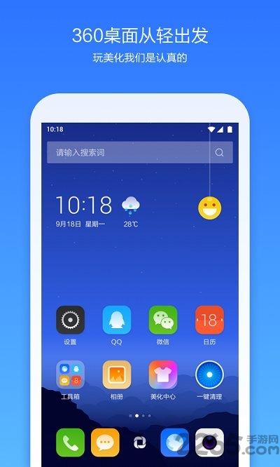 360安全桌面手机版 v8.2.4 安卓最新版 2