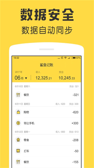 鲨鱼记账 v5.57.0 安卓版 2
