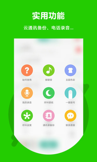 音讯电话app v3.0.2.2 安卓最新版 1