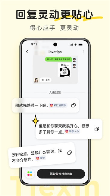 lovetips官方app v2.3.4 安卓版 3