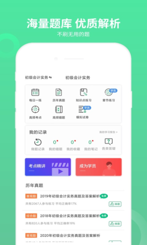 初级会计师题库 v3.1.2 安卓版 3