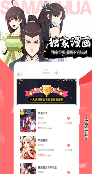爱飒漫画 v3.6.15 手机版 1