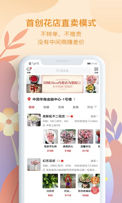 花递app v3.0.22 安卓版 2
