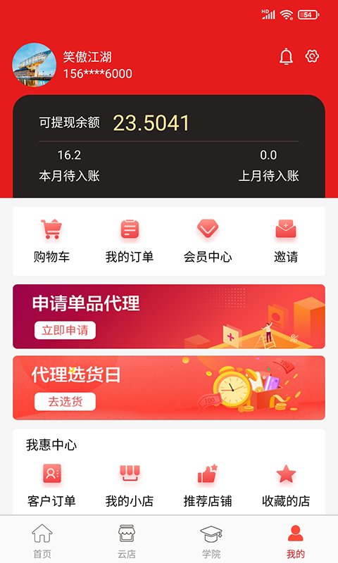 我惠省钱最新版 v3.1 安卓版 0