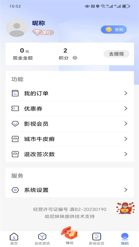 哈尼妹妹 v2.0.2 安卓版 0