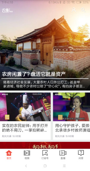 农影智造每日农经 v3.0.13 安卓最新版 0