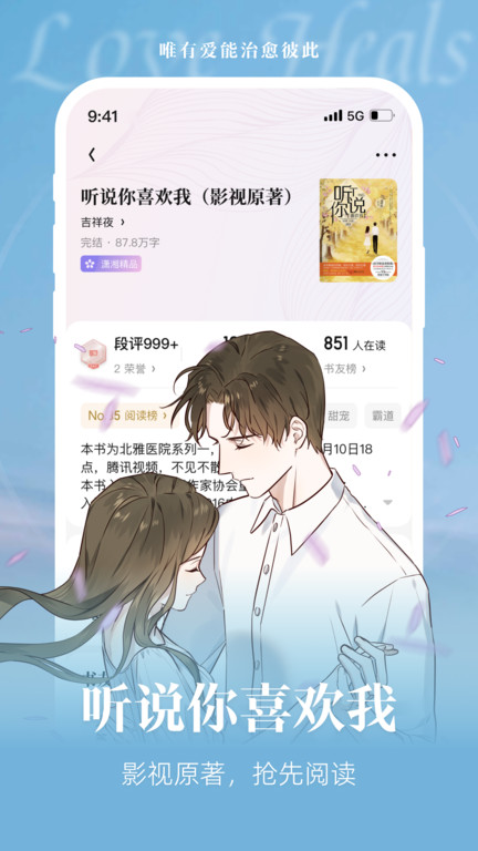 潇湘阅读APP(改名潇湘书院) v2.3.15.900 安卓官方版 3