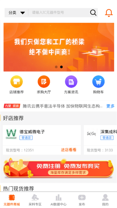 芯团网app v4.7.65 安卓版 1