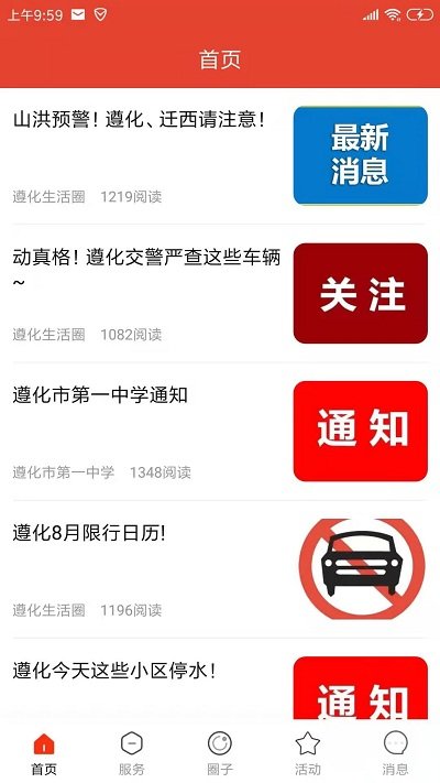 遵化生活圈app v7.1.0 安卓最新版 0