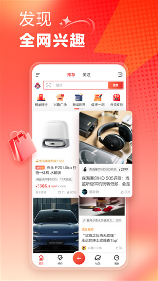 什么值得买 v11.1.65 安卓版 1