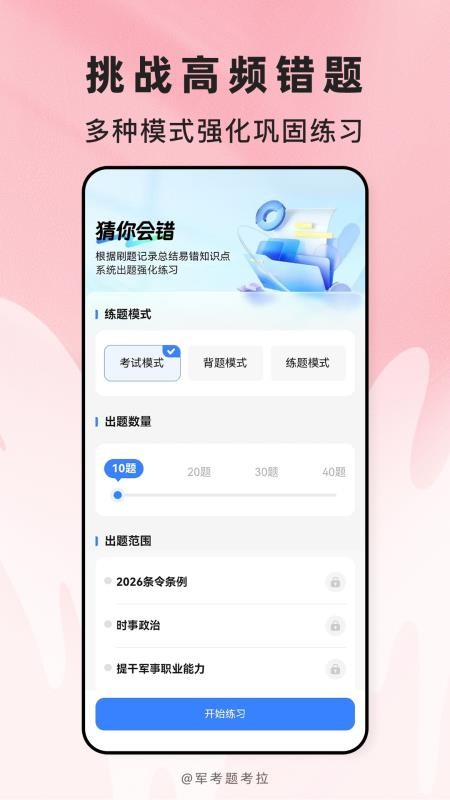 军考题考拉 v2.0.6 安卓版 3