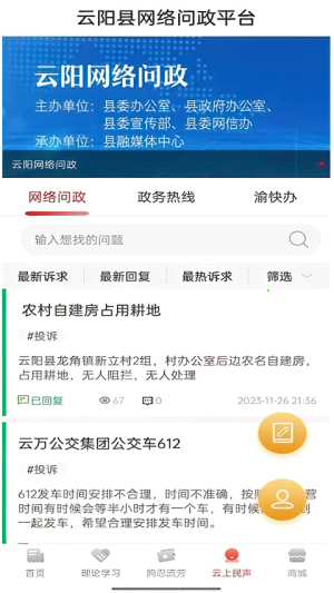 理响云阳 v3.0.7 最新版 0