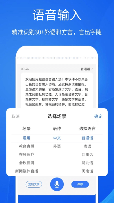 超强语音输入法app v5.0.0 安卓版 2
