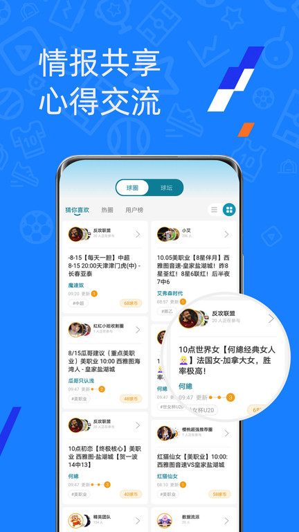 微球比分app稳定版 v6.6 安卓最新版 3