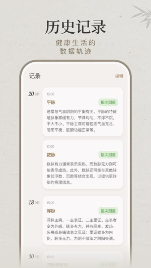 知源把脉养生 v1.4.0 安卓版 1