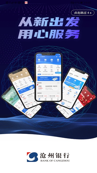 沧州银行手机银行 v3.0.34 安卓版 3