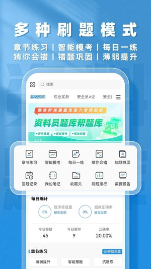资料员题库帮 v2.0.8 安卓版 1
