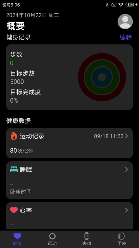 分动圈 v7.2.1安卓版 2
