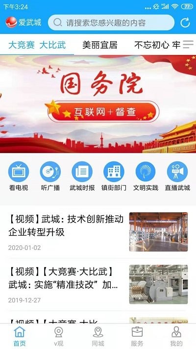 爱武城官方版 v0.1.19 安卓版 0