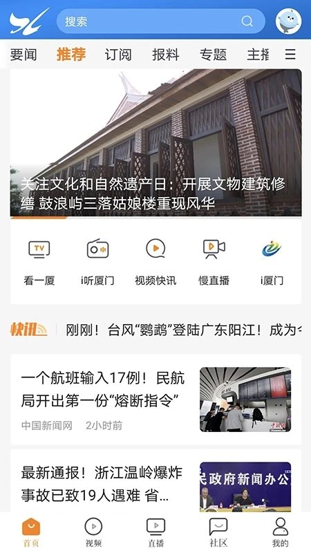 看厦门官方版 v4.5.4 安卓最新版 1