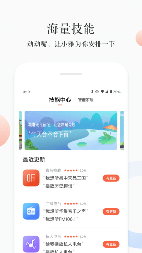 小雅ai音箱app最新版 v3.2.7 安卓手机版 3