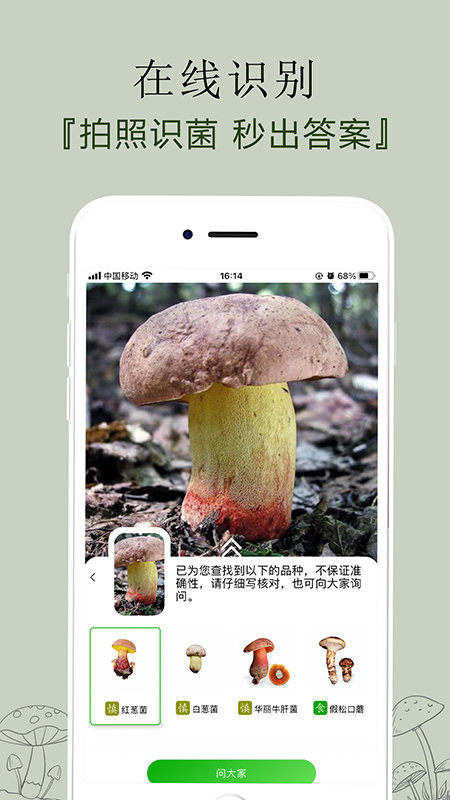 菌窝子app v4.6.2 安卓版 0