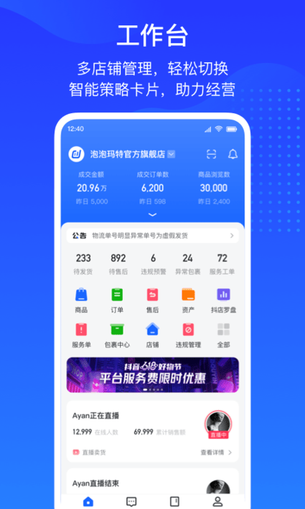 抖店商家平台 v12.8.0 安卓官方版 1