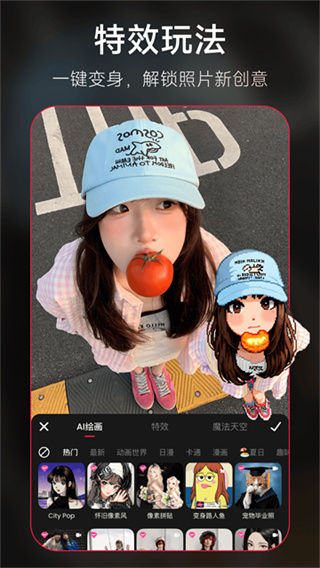 美图秀秀app v12.5.0 安卓版 2