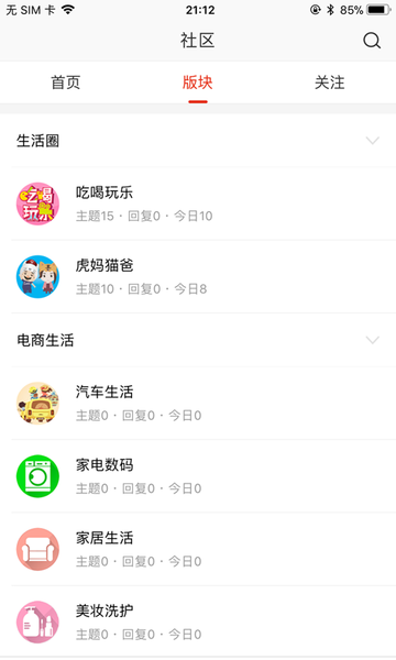 掌上西宁app v7.1.6 安卓客户端 3