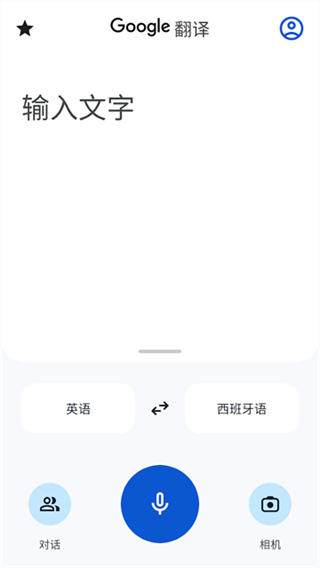 google翻译app v10.8.48.878519627.2-release 安卓最新版 1